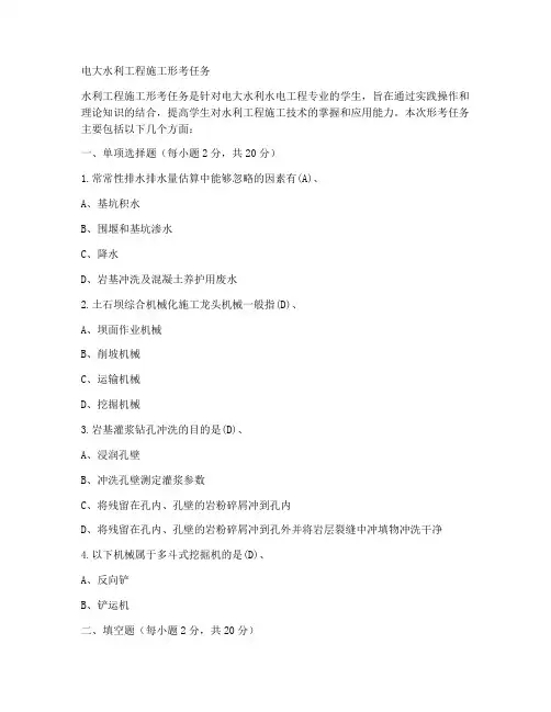 电大水利工程施工形考任务