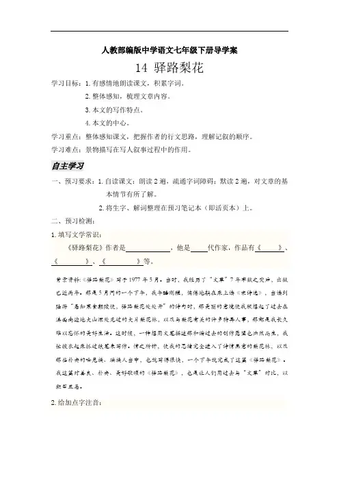 【部编版语文七年级下册】14《驿路梨花》导学案2