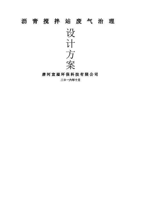 沥青废气处理