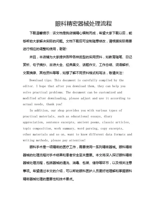 眼科精密器械处理流程
