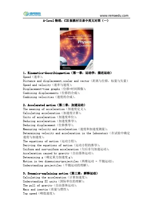 A-level物理：CIE版教材目录中英文对照(一)