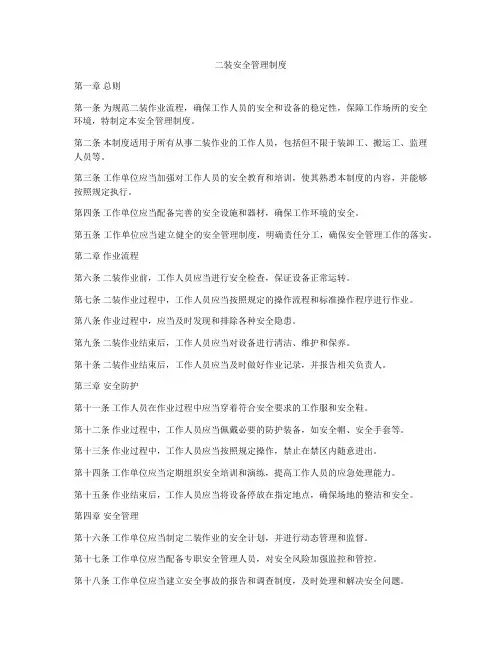 二装安全管理制度