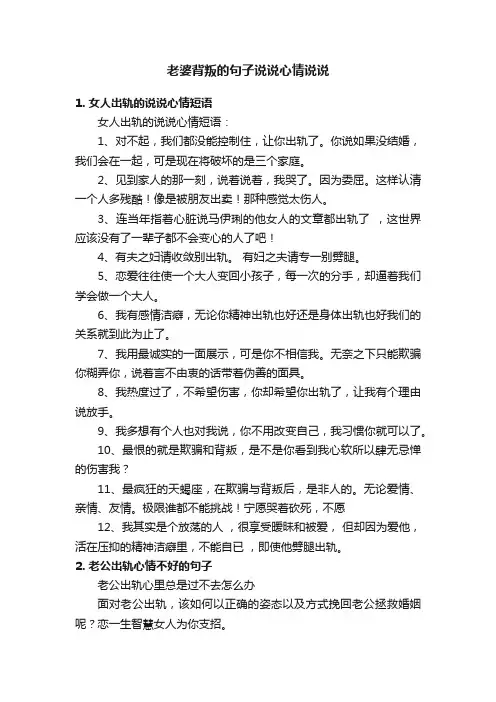 老婆背叛的句子说说心情说说