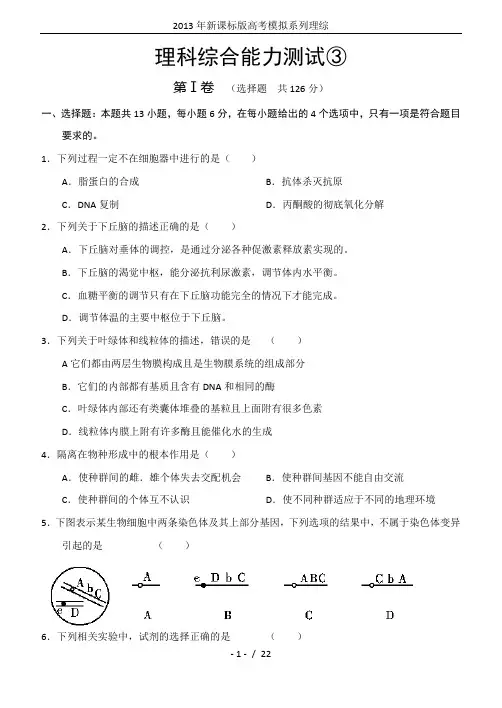 2013年新课标版高考模拟系列理综