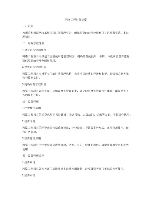 网络工程财务制度