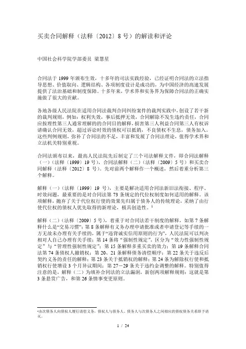 对买卖合同解释(法释〔2012〕8号)的解读和评论