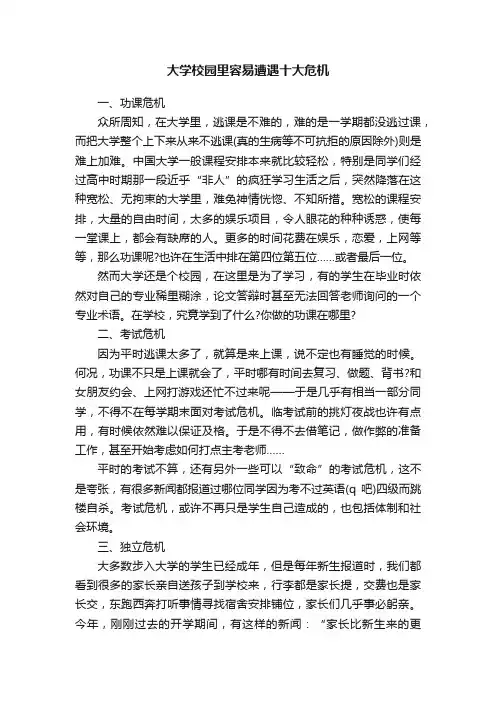大学校园里容易遭遇十大危机