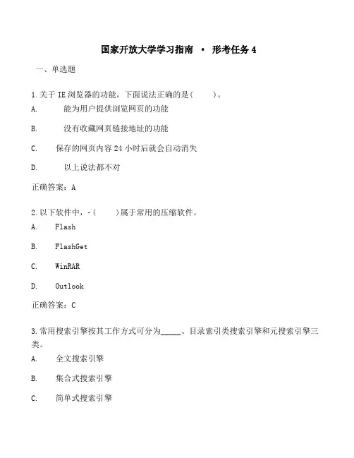 2022《国家开放大学学习指南》形考任务4试题及答案