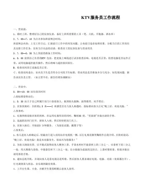 KTV服务员工作流程