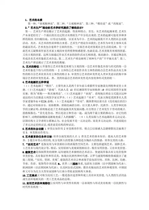 彭吉象编著《艺术学概论》考研核心笔记_呕血整理