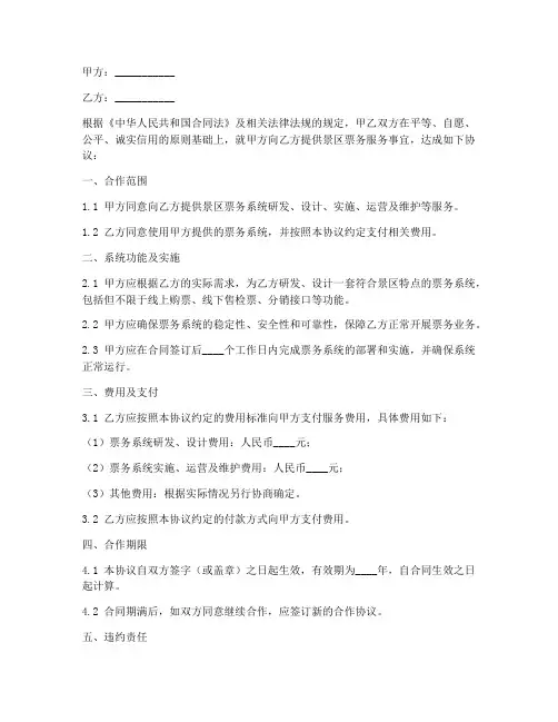 景区票务合作协议范本