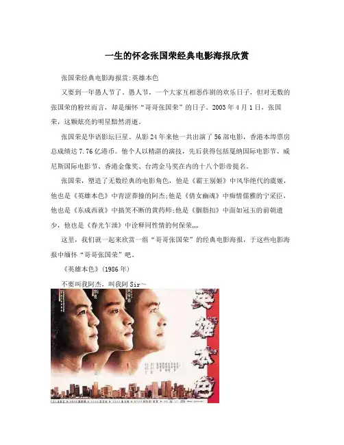 一生的怀念张国荣经典电影海报欣赏