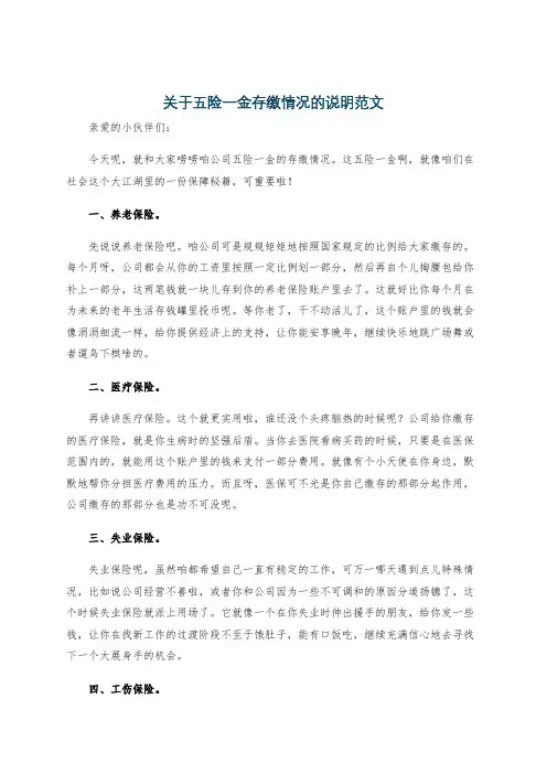 关于五险一金存缴情况的说明范文