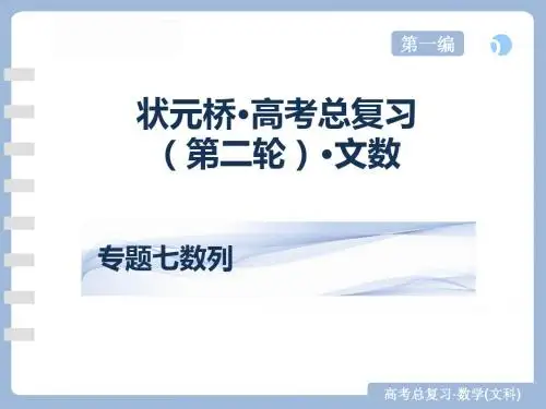 高考复习课件高三数学(文)二轮课件：7专题七