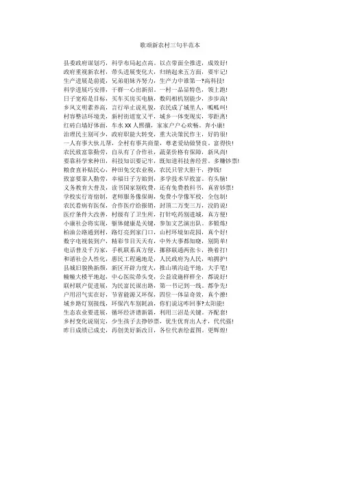 歌颂新农村三句半范本