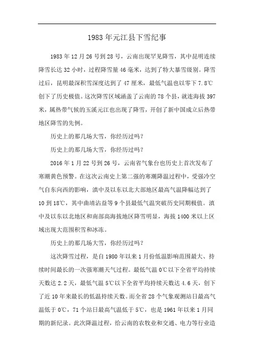 1983年元江县下雪纪事