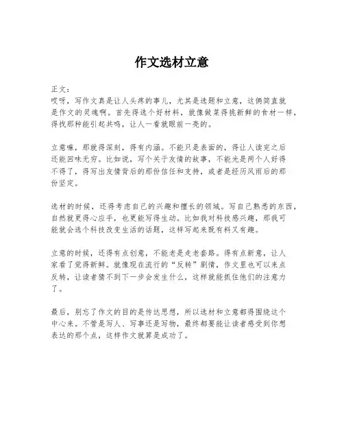 作文选材立意