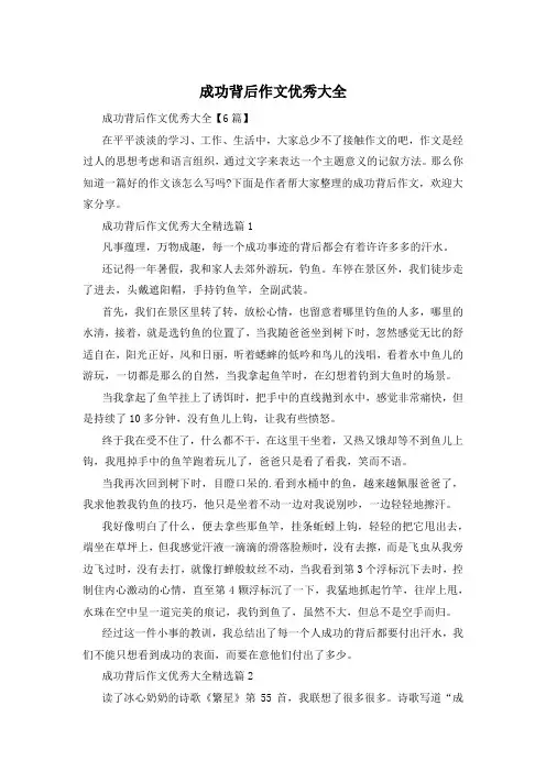 成功背后作文优秀大全