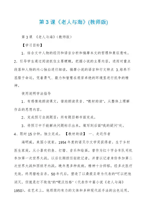 第3课《老人与海》(教师版)