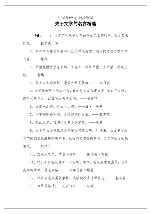 关于文学的名言精选