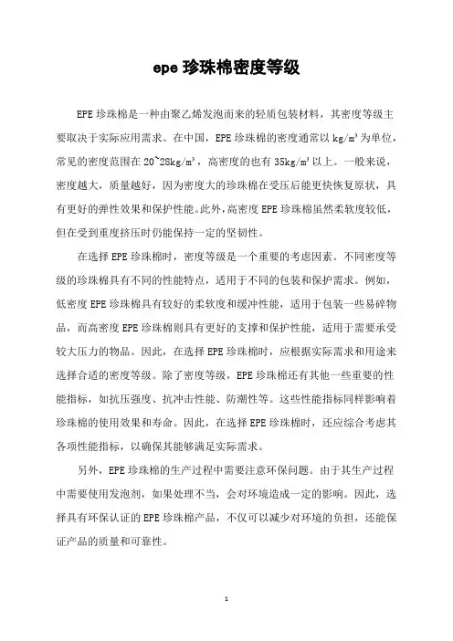 epe珍珠棉密度等级