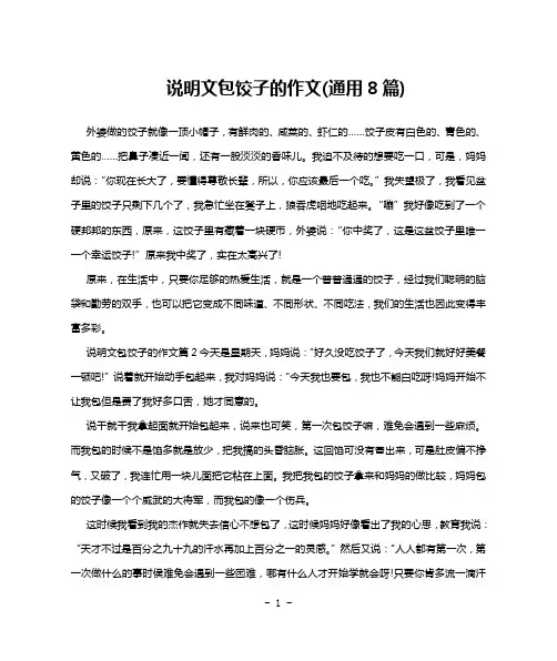 说明文包饺子的作文(通用8篇)