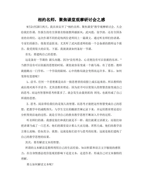 相约名师体会