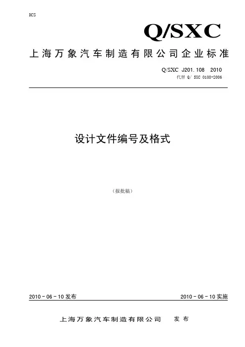 设计文件编号及格式