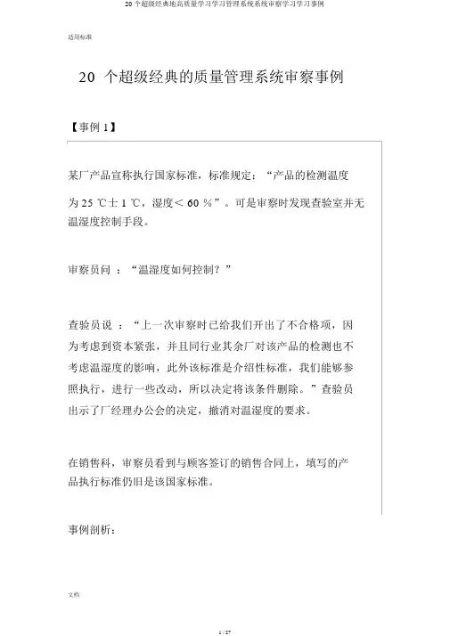 20个超级经典地高质量学习学习管理系统体系审核学习学习案例