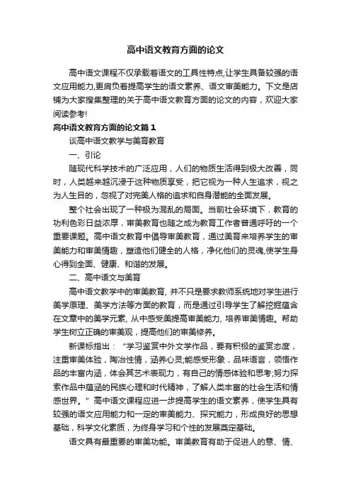 高中语文教育方面的论文