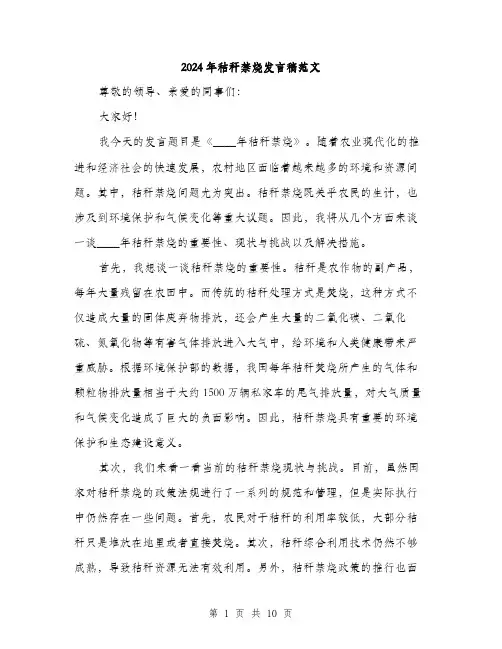 2024年秸秆禁烧发言稿范文(四篇)
