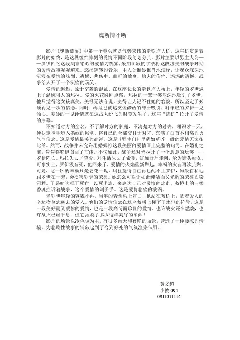 魂断蓝桥影评