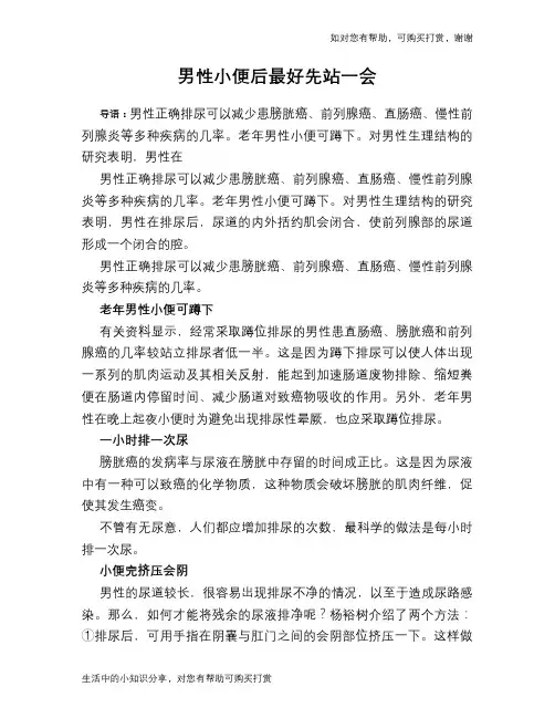 男性小便后最好先站一会