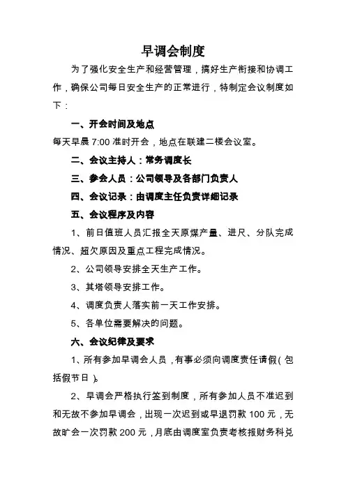 早调会制度
