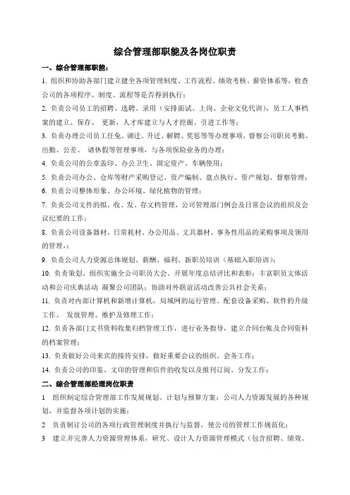 综合管理部职能及各岗位职责