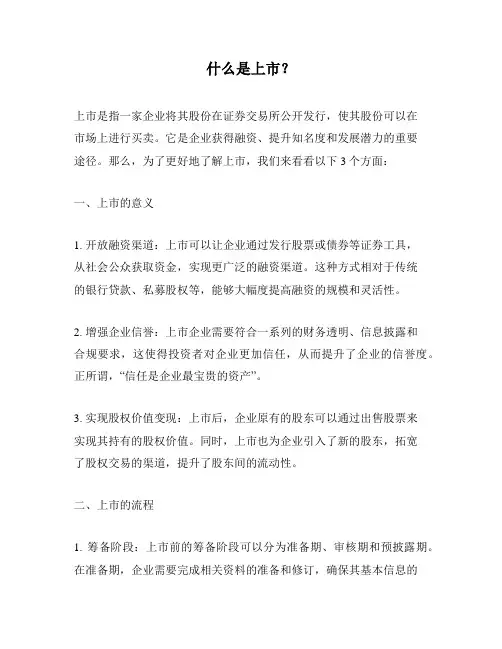 什么是上市？
