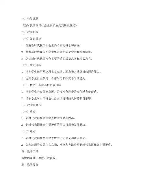 备课高中政治教案模板范文