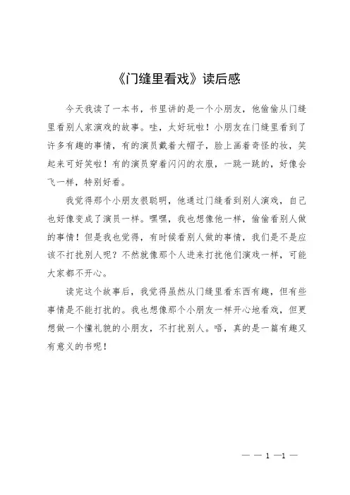 《门缝里看戏》读后感