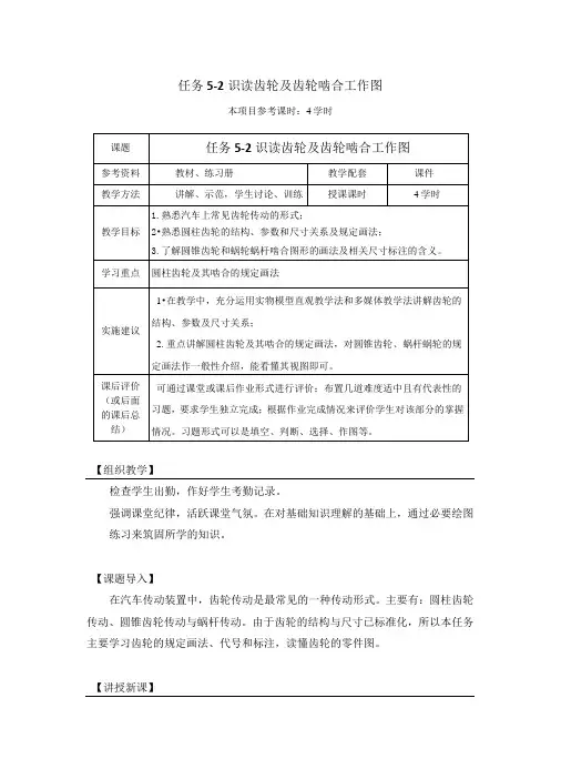 5-2识读齿轮及齿轮啮合工作图