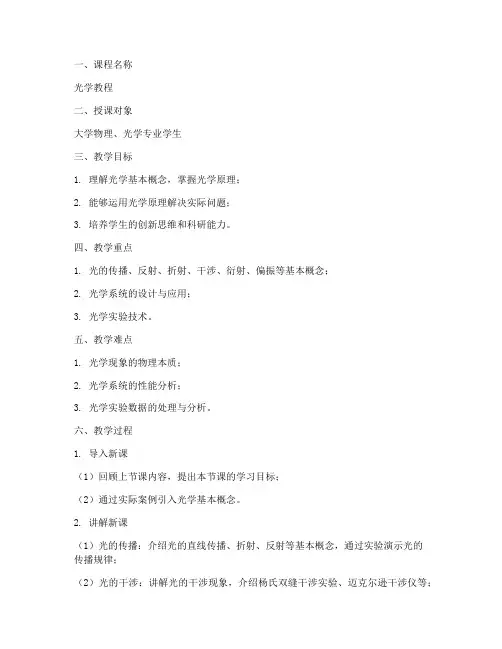 光学教程教案设计模板