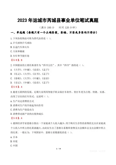 2023年运城市芮城县事业单位笔试真题