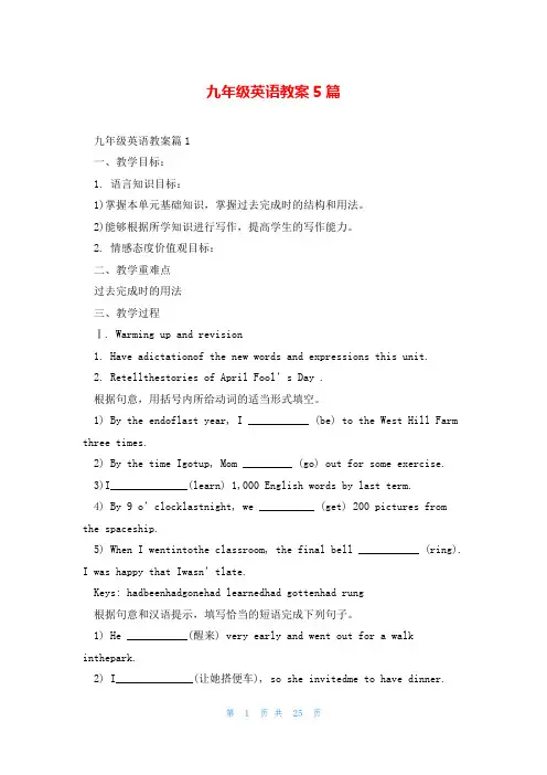 九年级英语教案5篇