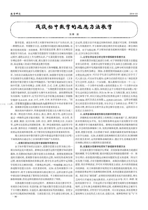 浅谈初中数学的思想方法教学