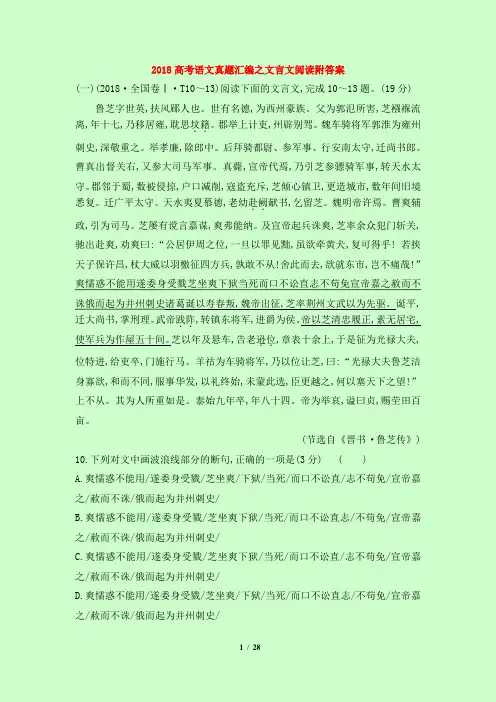 2018高考语文真题汇编之文言文阅读附答案