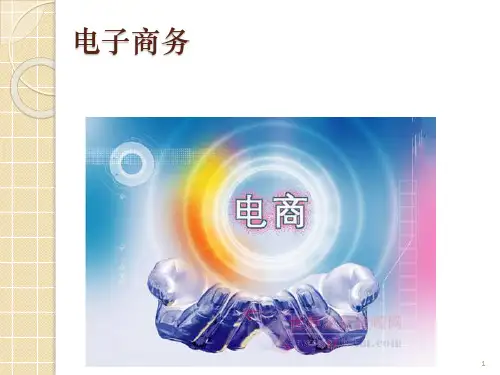 电商的PEST和波特五力模型分析