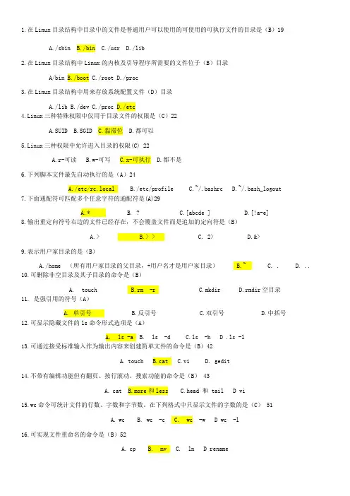 Linux操作系统 考试题库
