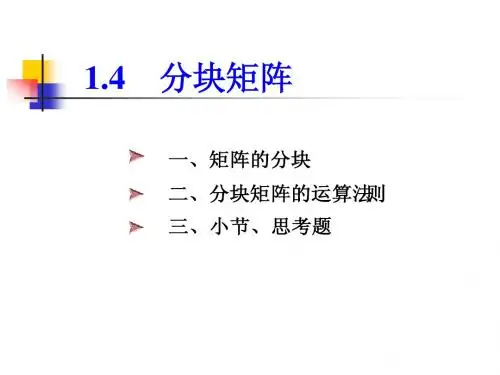 华东理工大学线性代数课件LA 1-4