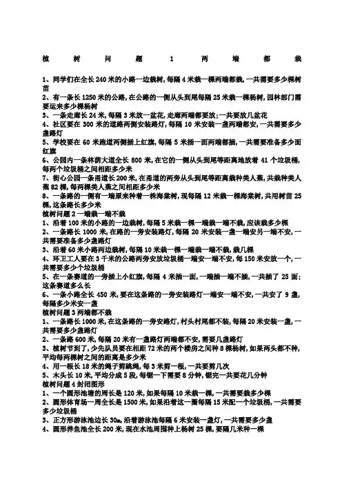 人教版五年级植树问题练习题