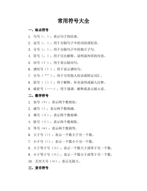 常用符号大全