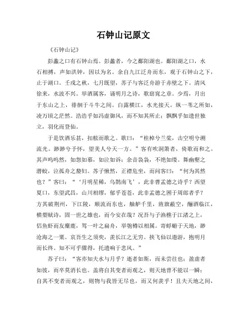 石钟山记原文